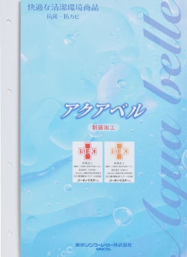 アクアベル